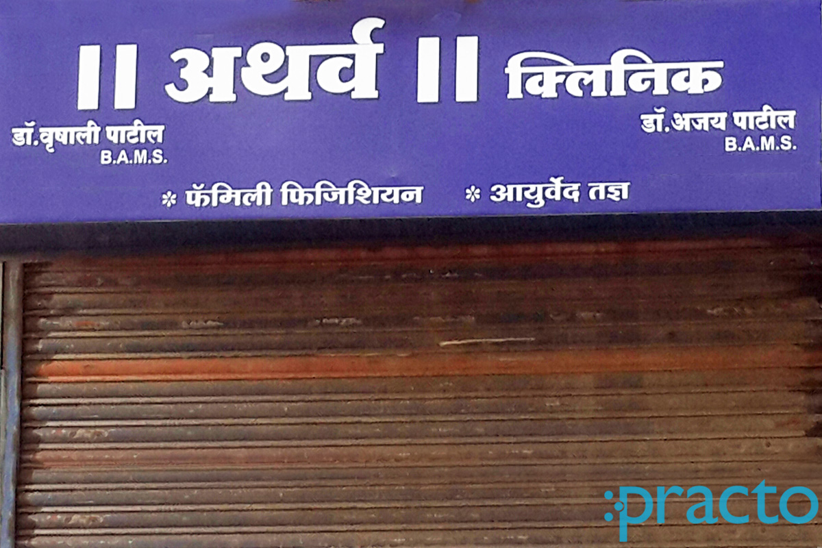 Entrance at Atharva Clinic Kalpataru Nagar Nashik