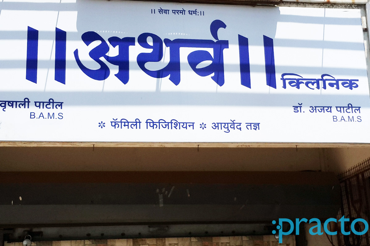 Entrance at Atharva Clinic Kalpataru Nagar Nashik