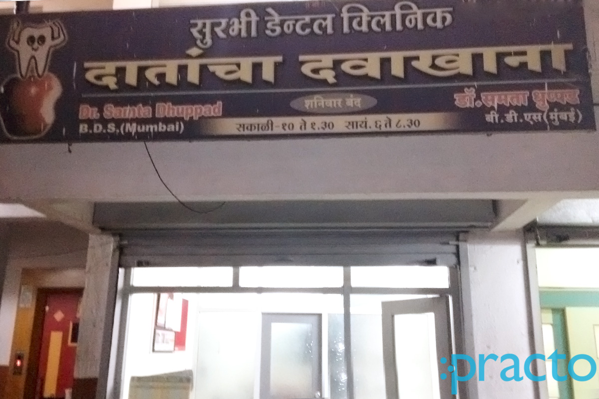 Entrance at Surbhi Dental Clinic Nashik Road Nashik