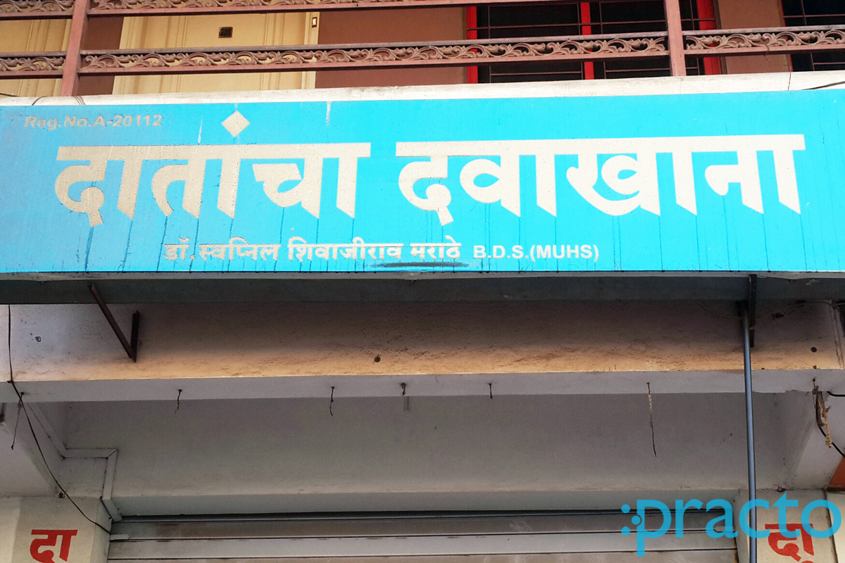 Entrance at Dr. Swapnil Marathe Dental Clinic Nashik Road Nashik