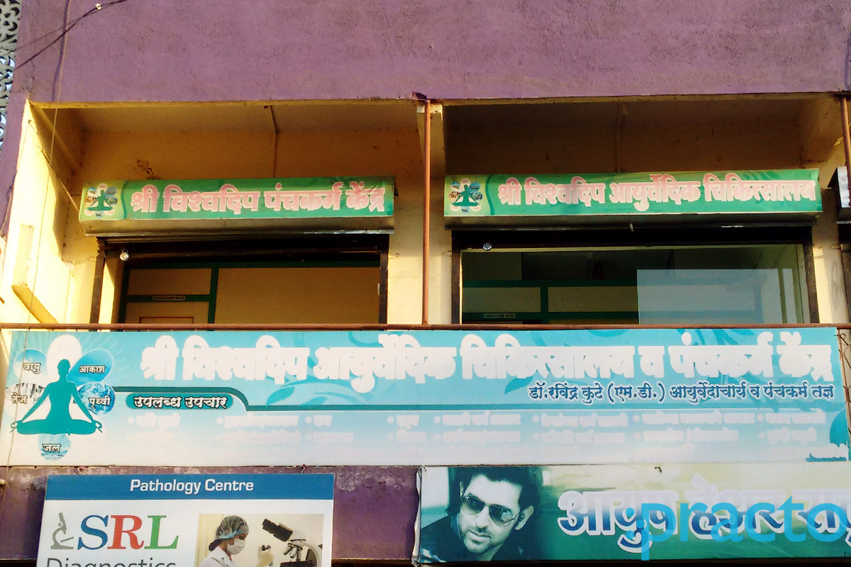 Entrance at Shree Vishawdip Ayu. Clinic Nashik Road Nashik