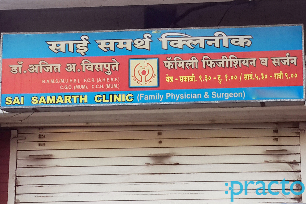 Entrance at Sai Samarth Clinic Nashik Road Nashik