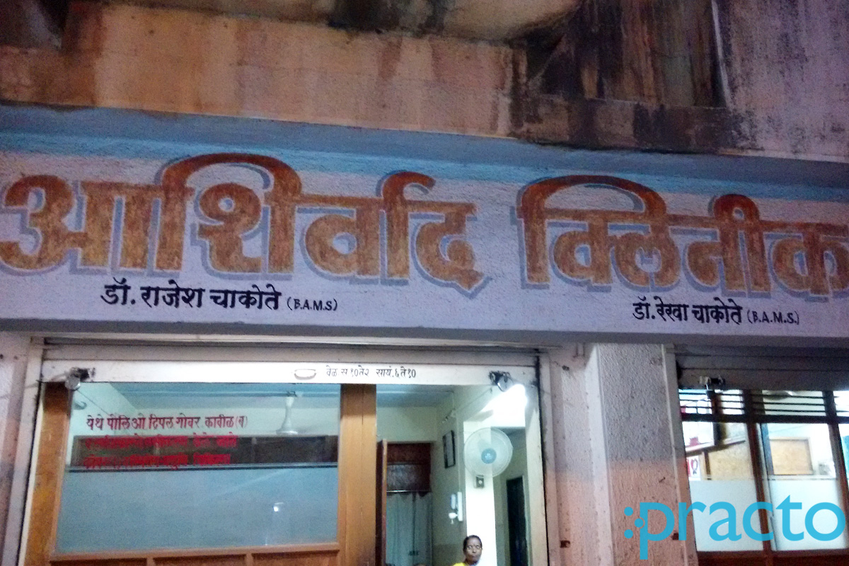 Entrance at Ashirwad Clinic Nashik Road Nashik