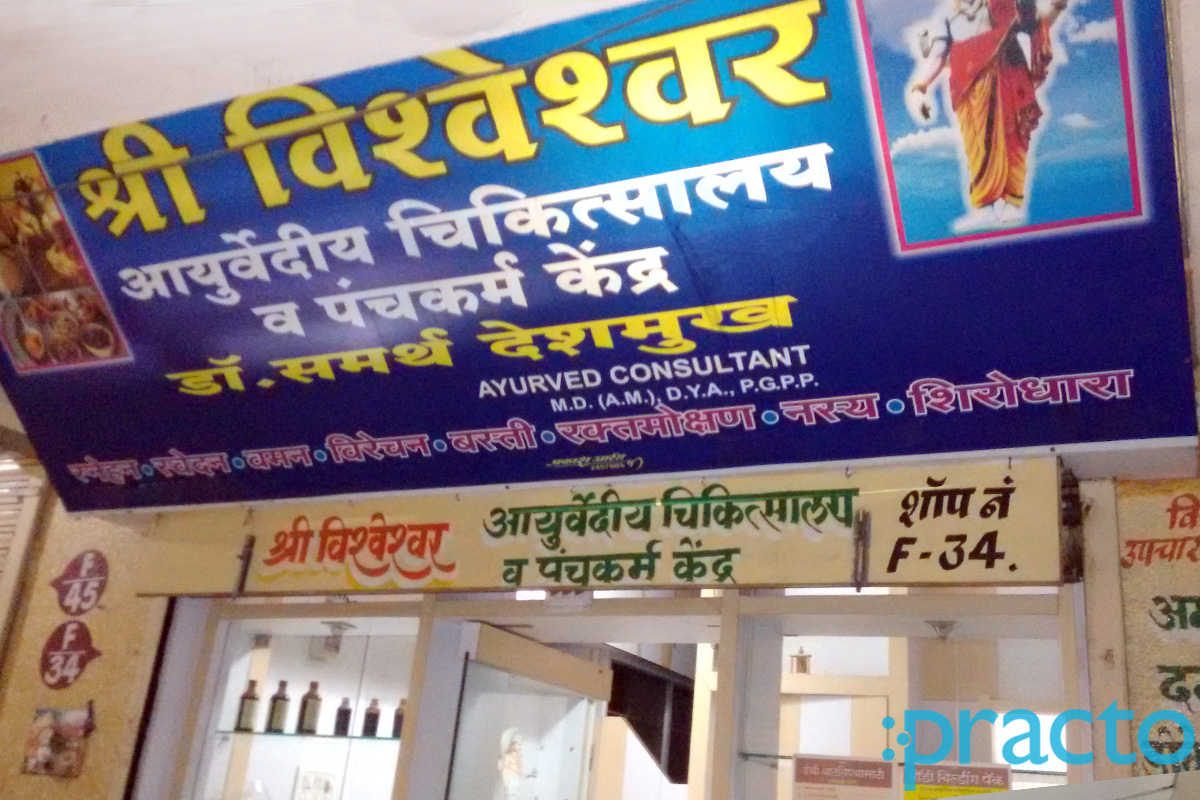 Entrance at Shree Vishweshwar Clinic Nashik Road Nashik