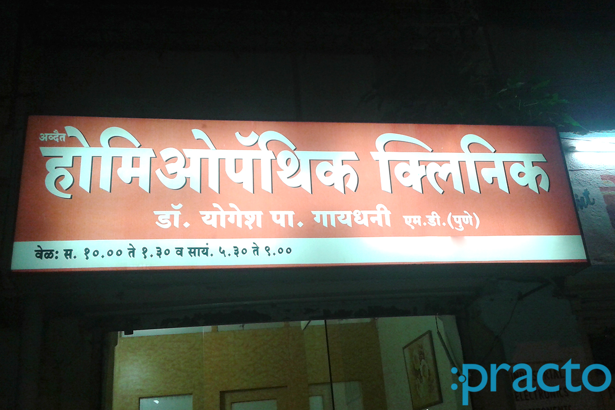 Entrance at Dr Gadhane Homeopathic Clinic Pandit Colony Nashik