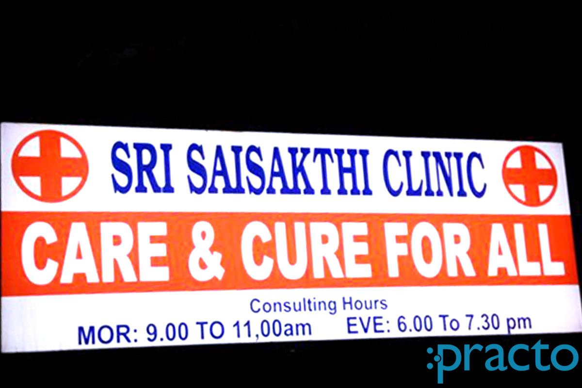 Entrance at Sri Saisakthi Clinic Periyar Nagar Chennai