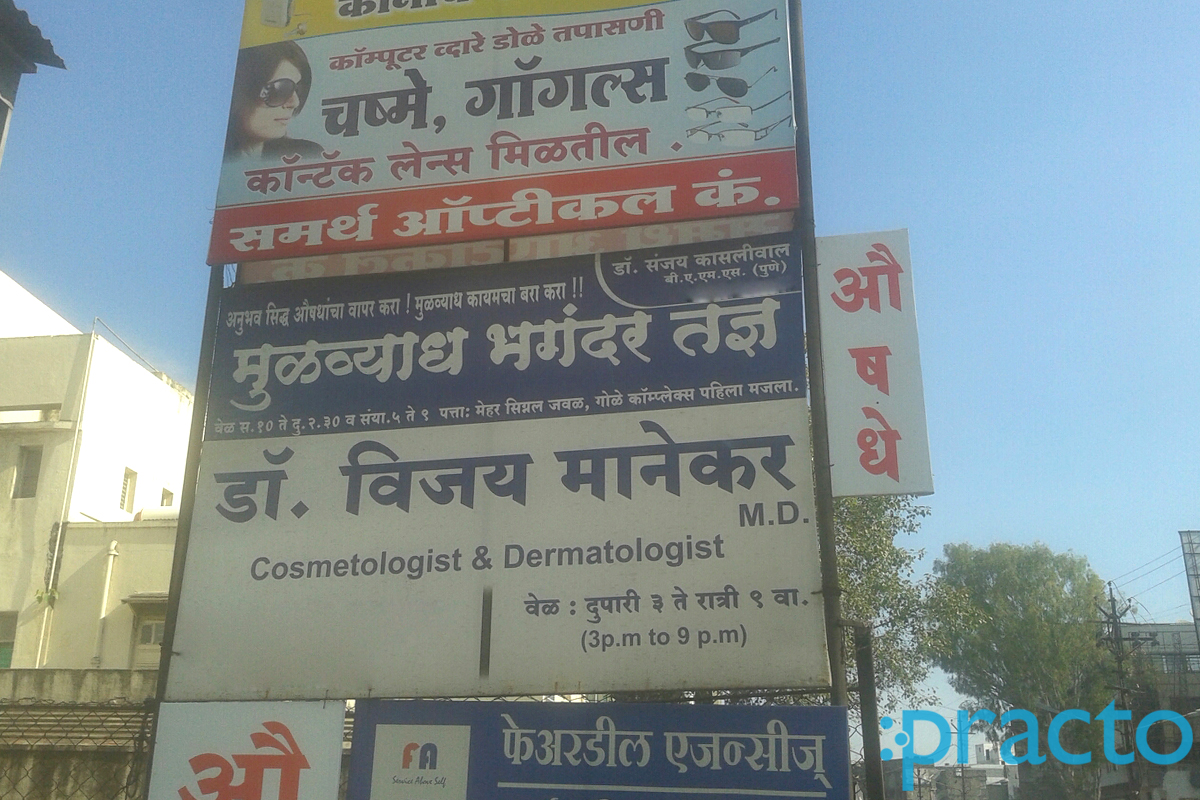 Entrance at Vijay Manekar Clinic Gole Colony Nashik