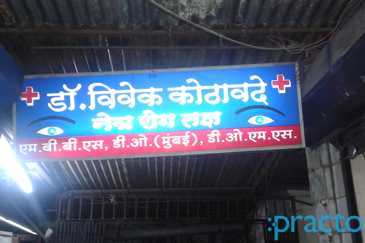 Entrance at Dr. Vivek Kothawade MG Road Nashik
