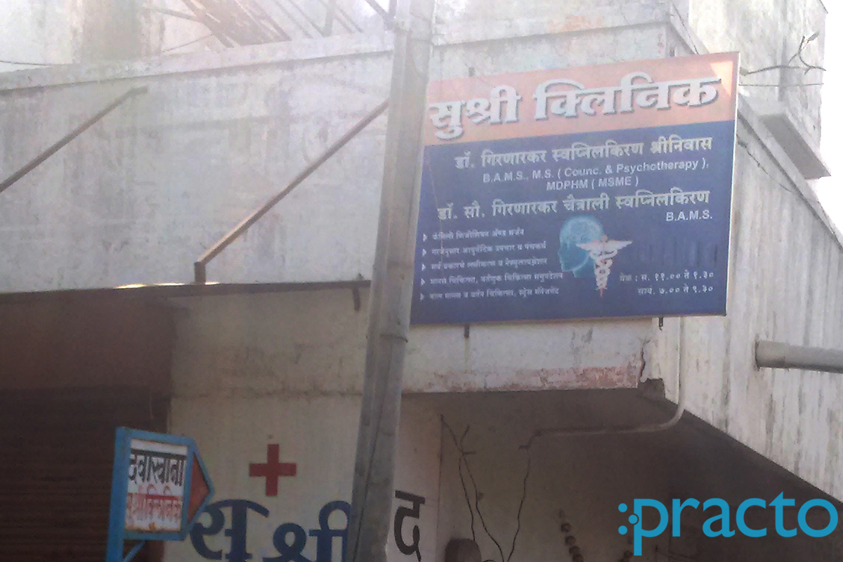 Entrance at Sushree Clinic Indira Nagar Nashik
