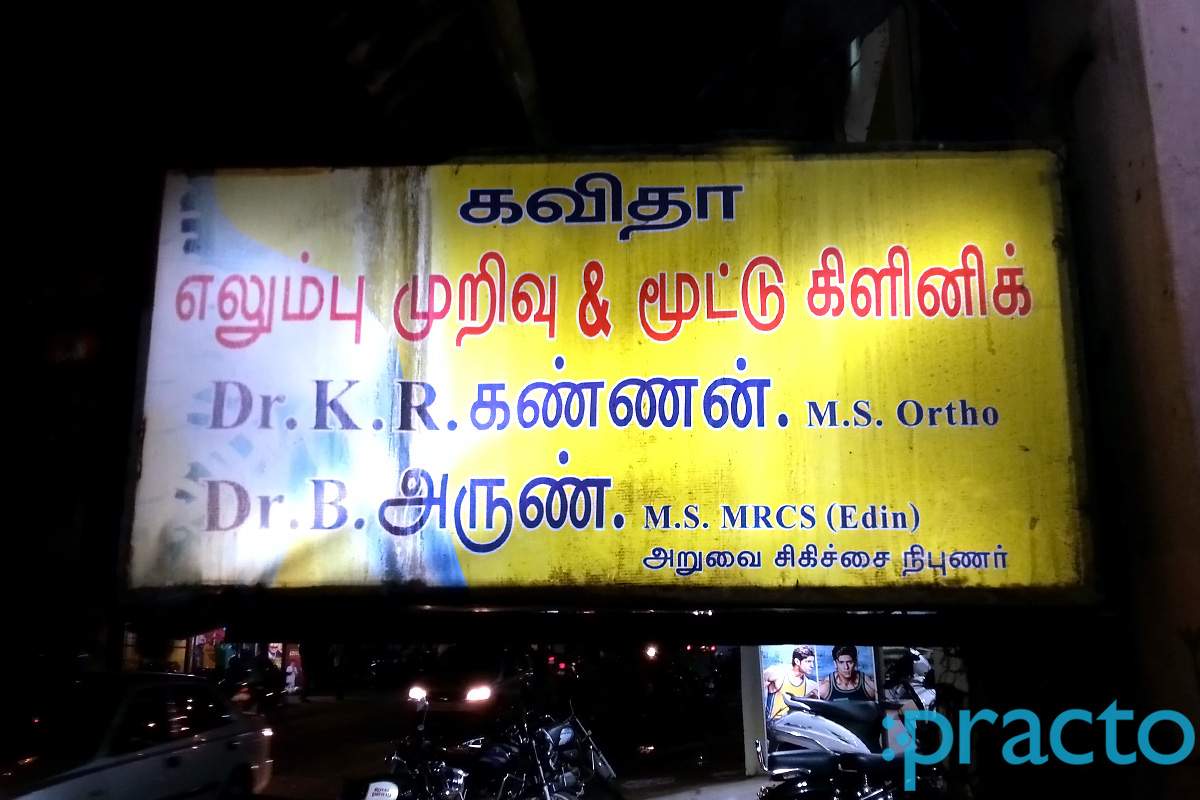 Entrance at Kavitha Bone & Joint Choolaimedu Chennai