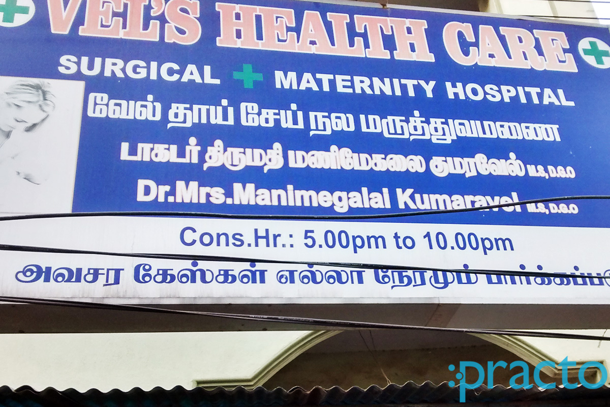 Entrance at Vel's Health Care Perambur Chennai