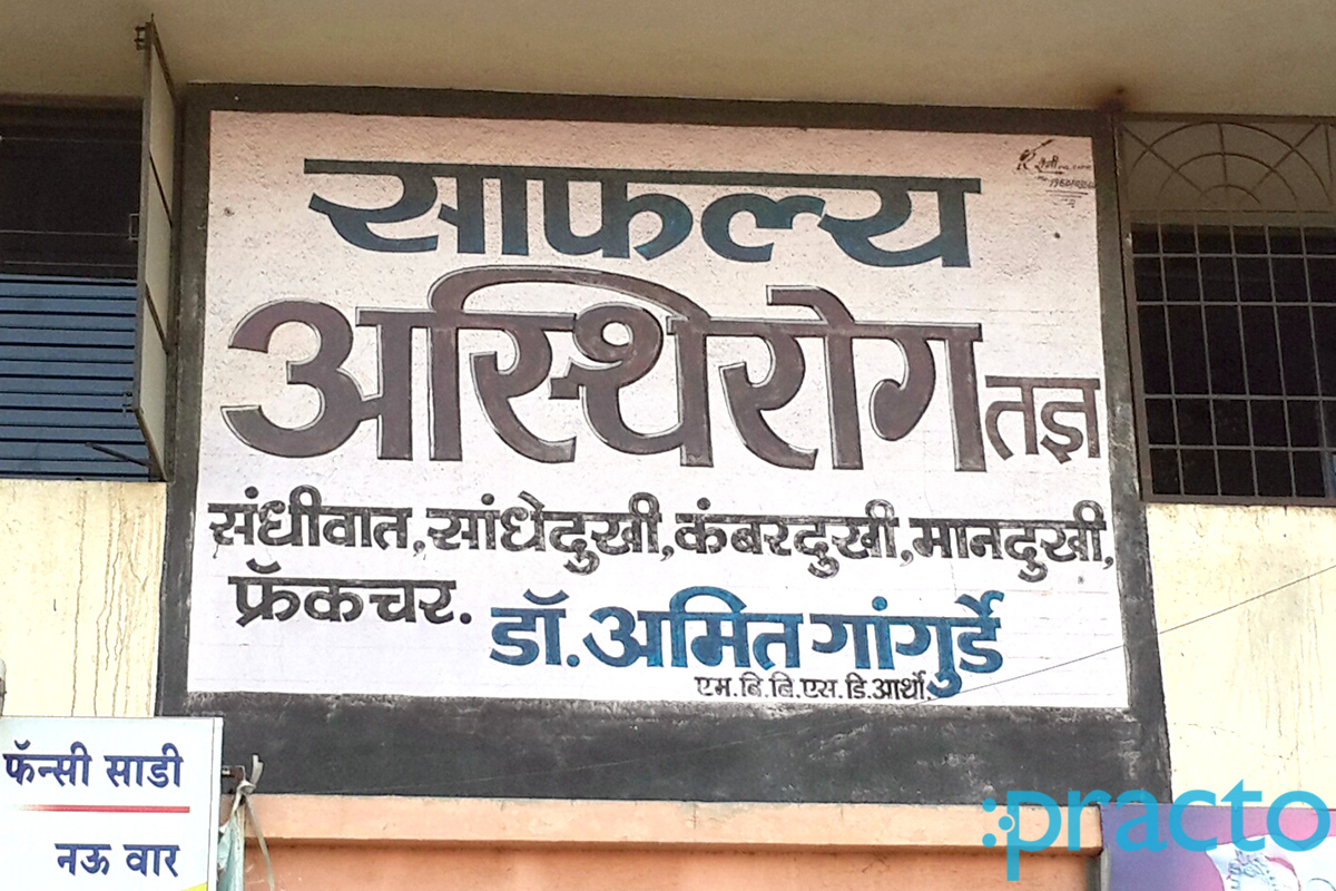 Entrance at Safalya Clinic Nashik Road Nashik