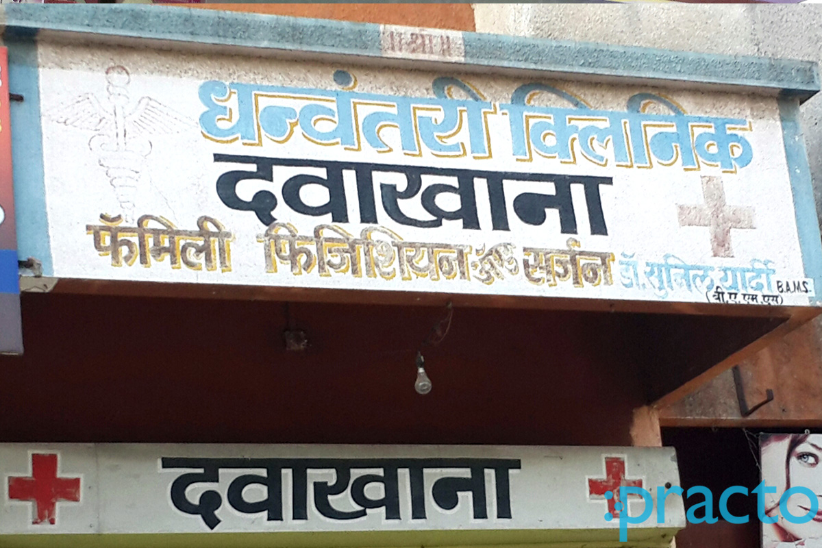 Entrance at Dhanwantari Clinic Nashik Road Nashik