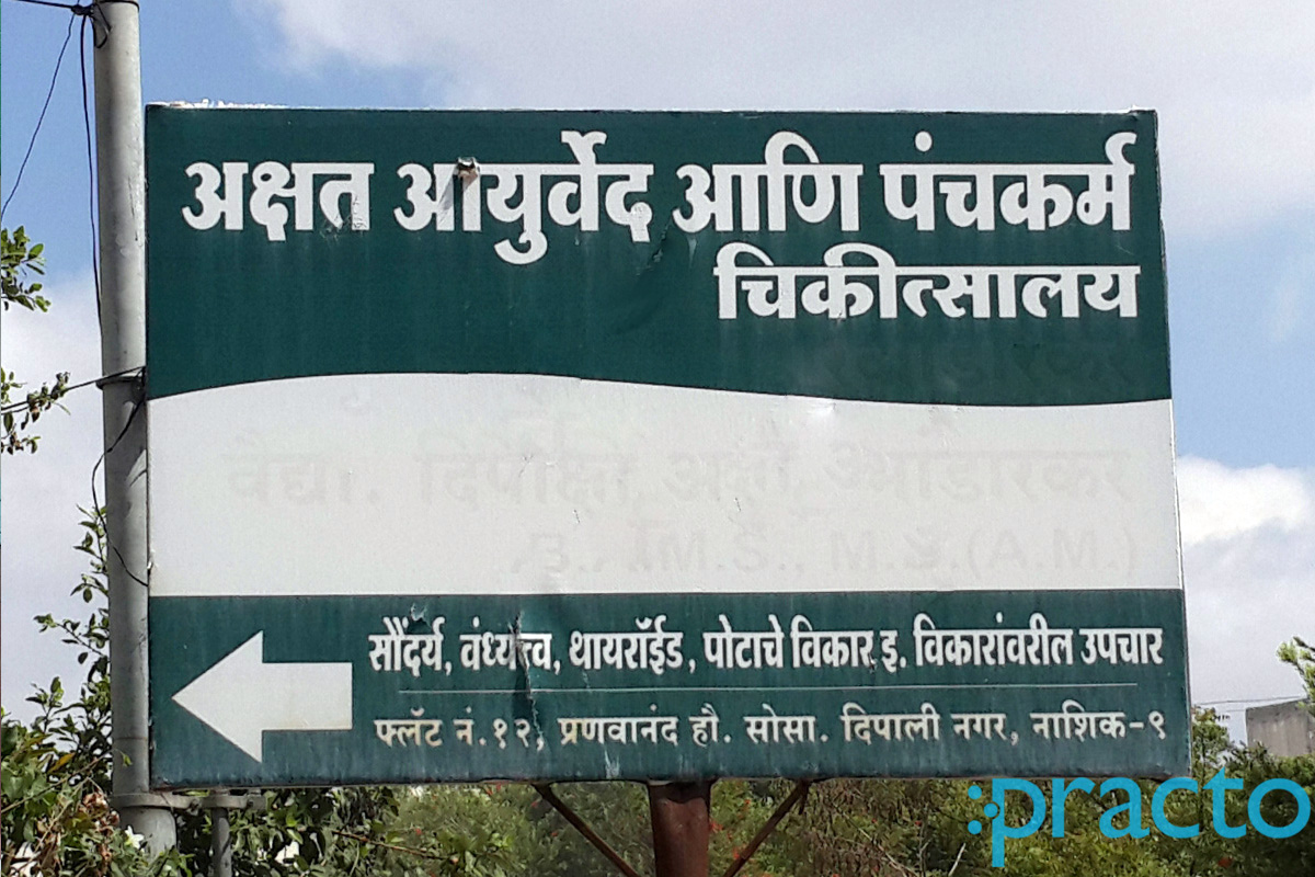 Entrance at Akshat Ayurved Clinic Dipali Nagar Nashik