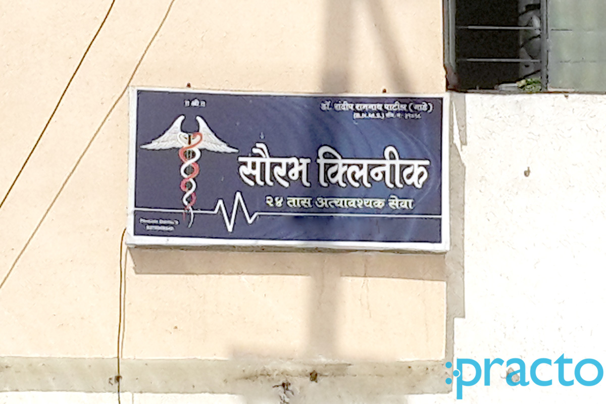 Entrance at Saurabh Clinic Nashik Road Nashik