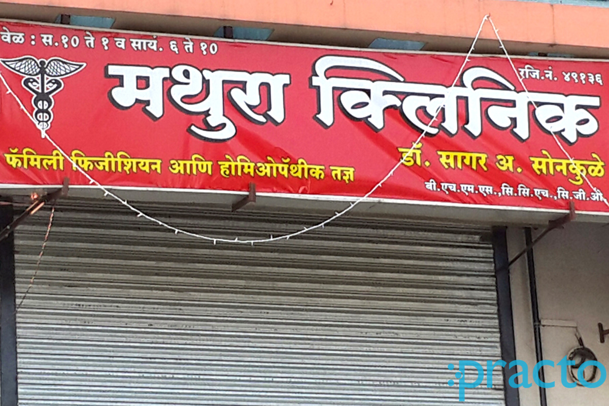 Entrance at Mathura Clinic Nashik Road Nashik