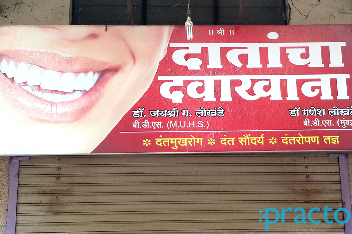 Entrance at Dr. Lokhande Dental Clinic Nashik Road Nashik