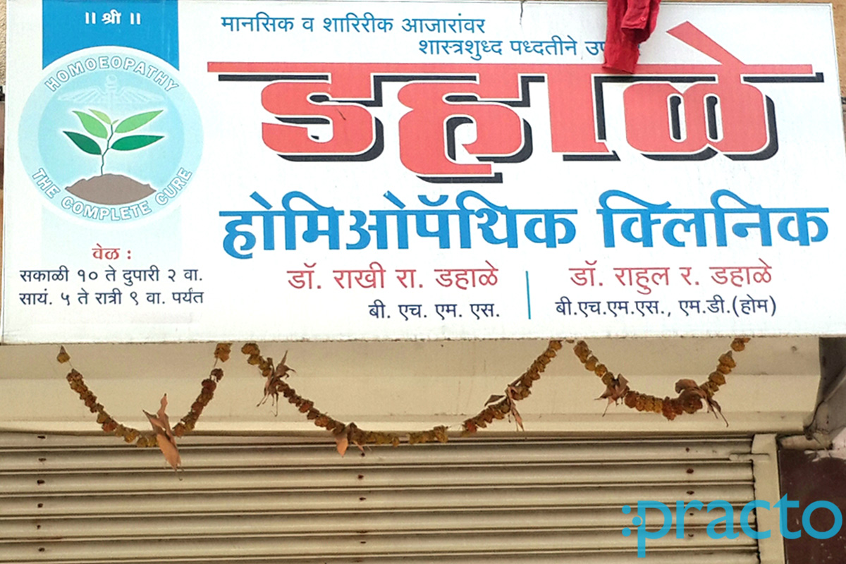 Entrance at Dahale Homoeopathic Clinic Nashik Road Nashik