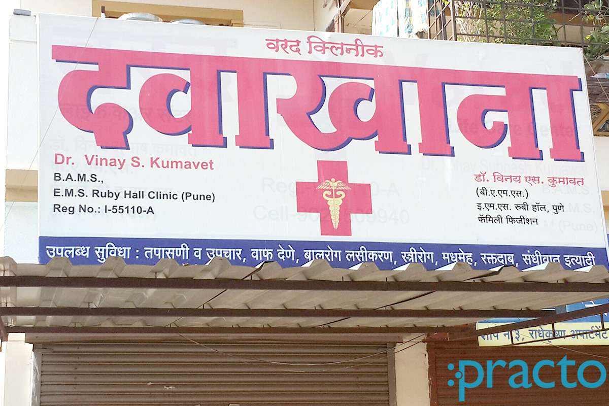 Saptashringi Speciality Clinic Nashik Road Nashik