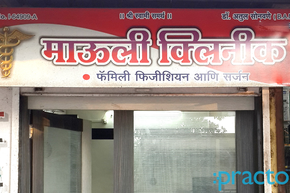 Entrance at Mauli Clinic Satpur Township Nashik