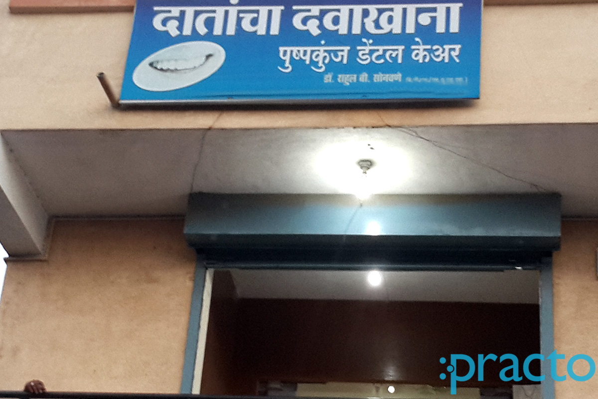 Entrance at Pushp-Kunj Dental Care Satpur Township Nashik