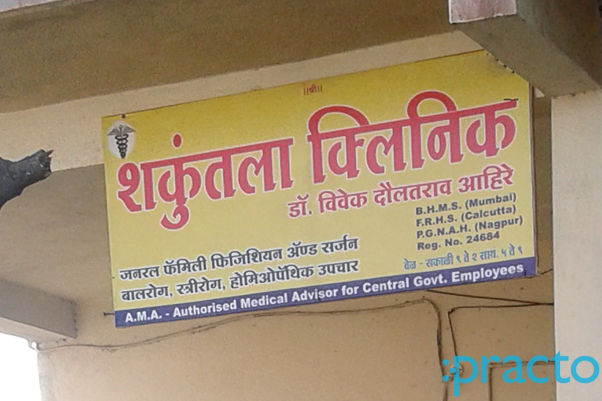 Entrance at Shakuntala Clinic Satpur Township Nashik