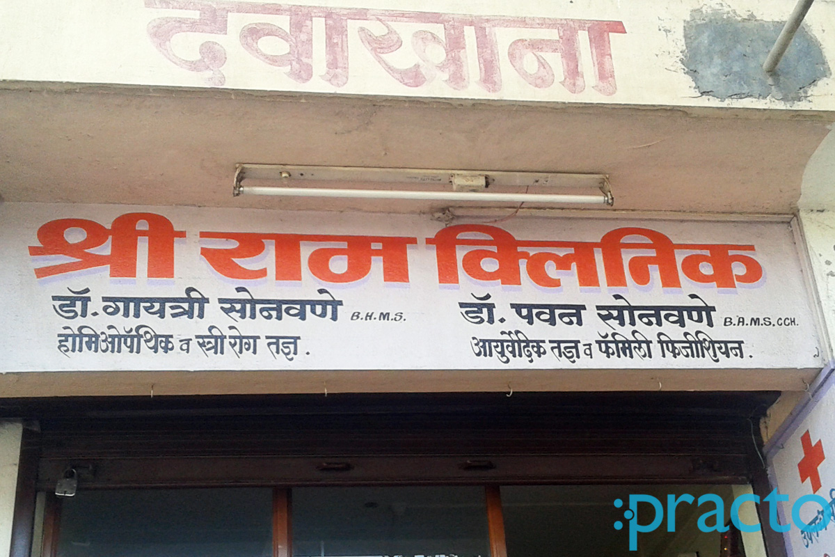 Entrance at Shree Ram Clinic Panchvati Nashik