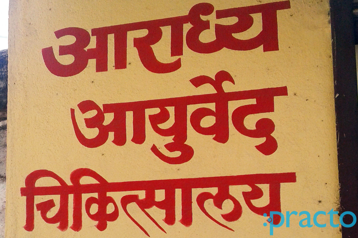 Entrance at Aradhya Ayurved Clinic Panchvati Nashik