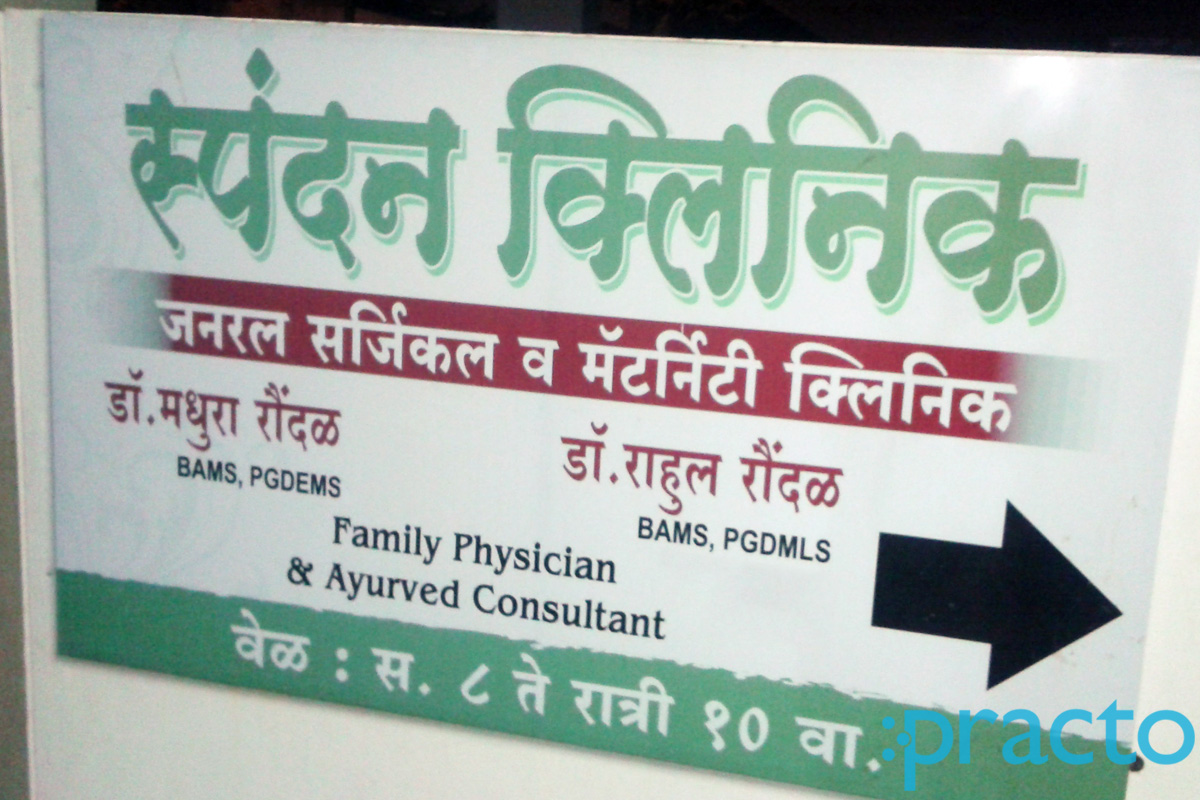 Entrance at Spandan Clinic Panchvati Nashik