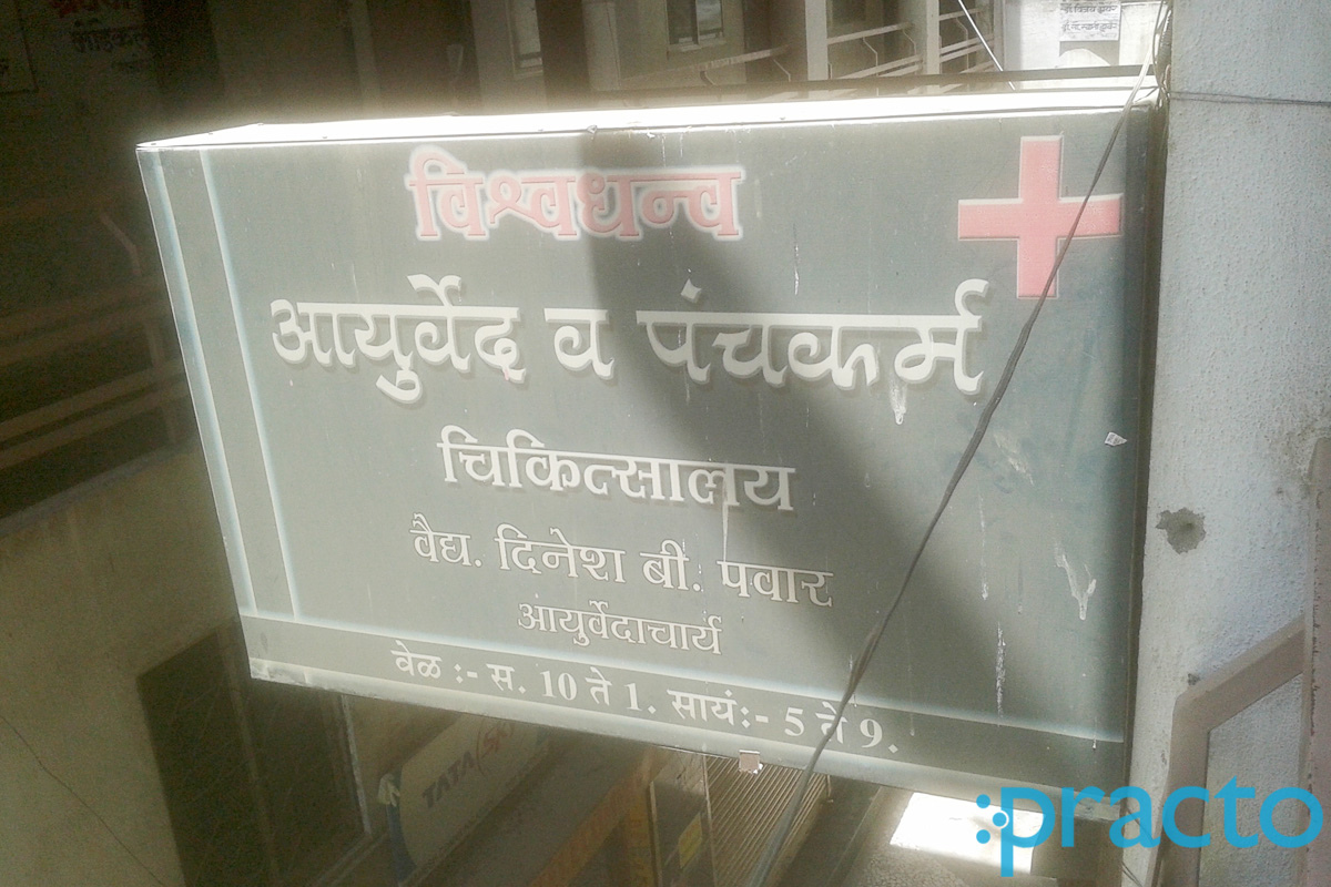 Entrance at Vishwadhanva Ayurved & Panchakarma Clinic Panchvati Nashik