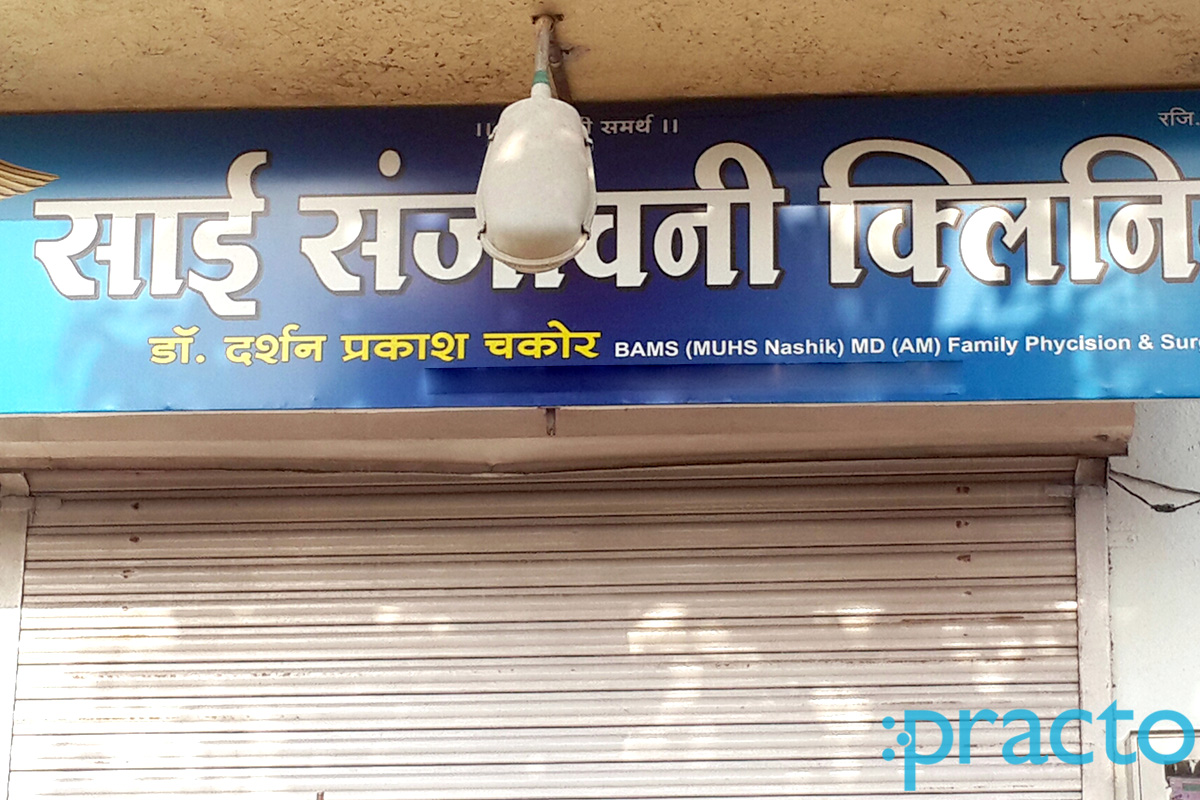 Entrance at Sai Sanjeevani Clinic Satpur Township Nashik