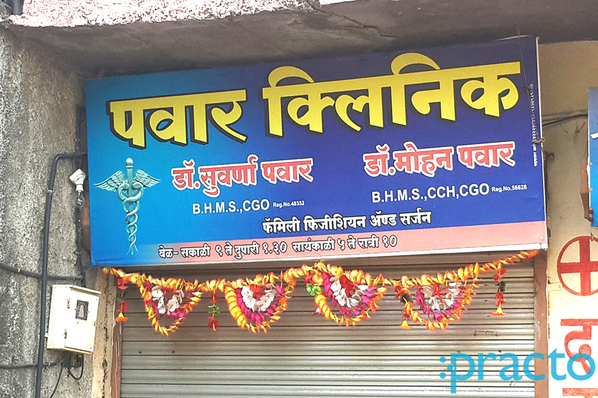 Entrance at Pawar Clinic Satpur Township Nashik