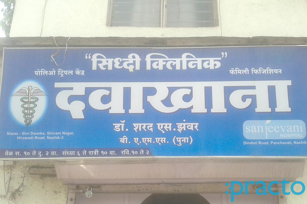 Entrance at Siddhi Clinic Panchvati Nashik
