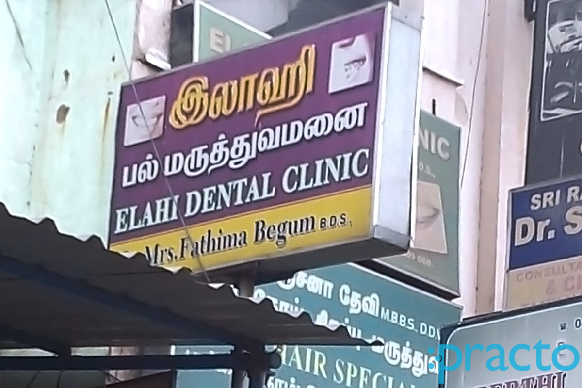 Entrance at Elahi Dental Clinic Vyasarpadi Chennai