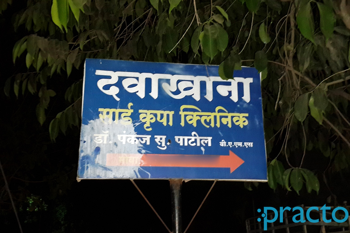 Entrance at Sai Krupa Clinic Satpur Township Nashik