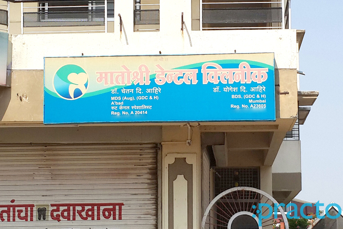 Entrance at Matoshri Dental Clinic Satpur Township Nashik