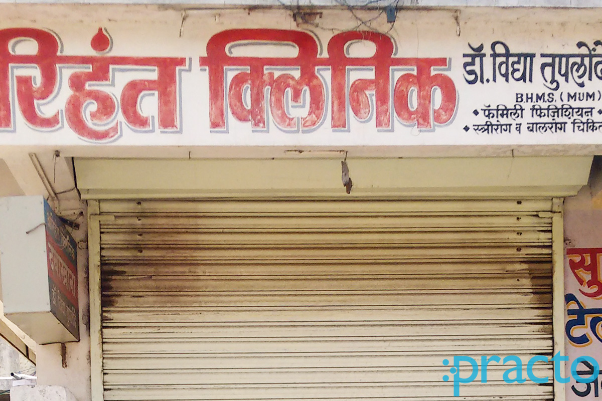 Entrance at Arihant Clinic Canada Corner Nashik