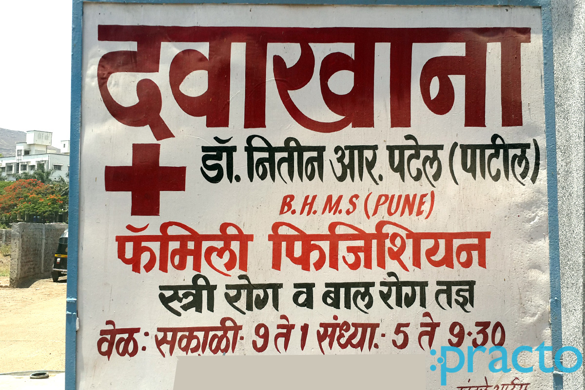 Entrance at Patel Clinic Satpur Township Nashik