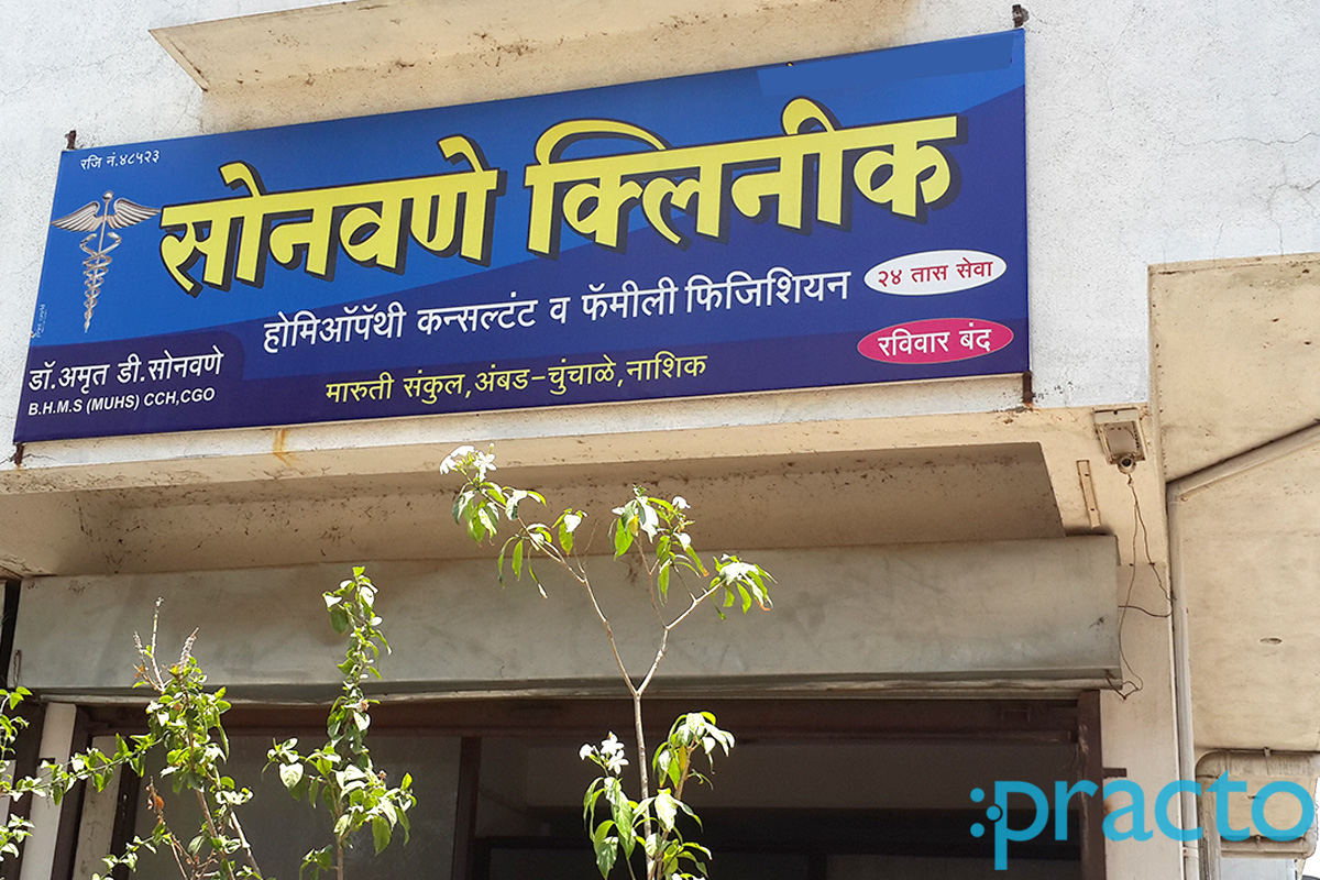 Entrance at Sonawane Clinic Satpur Township Nashik