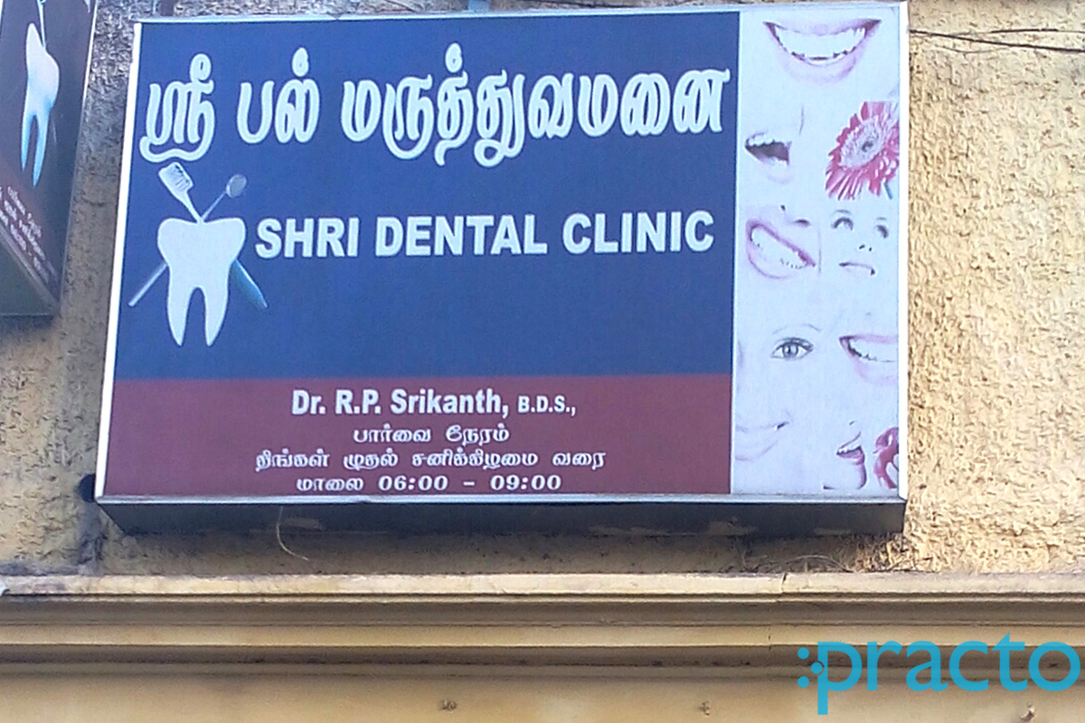 Entrance at Shri Dental Clinic Vyasarpadi Chennai
