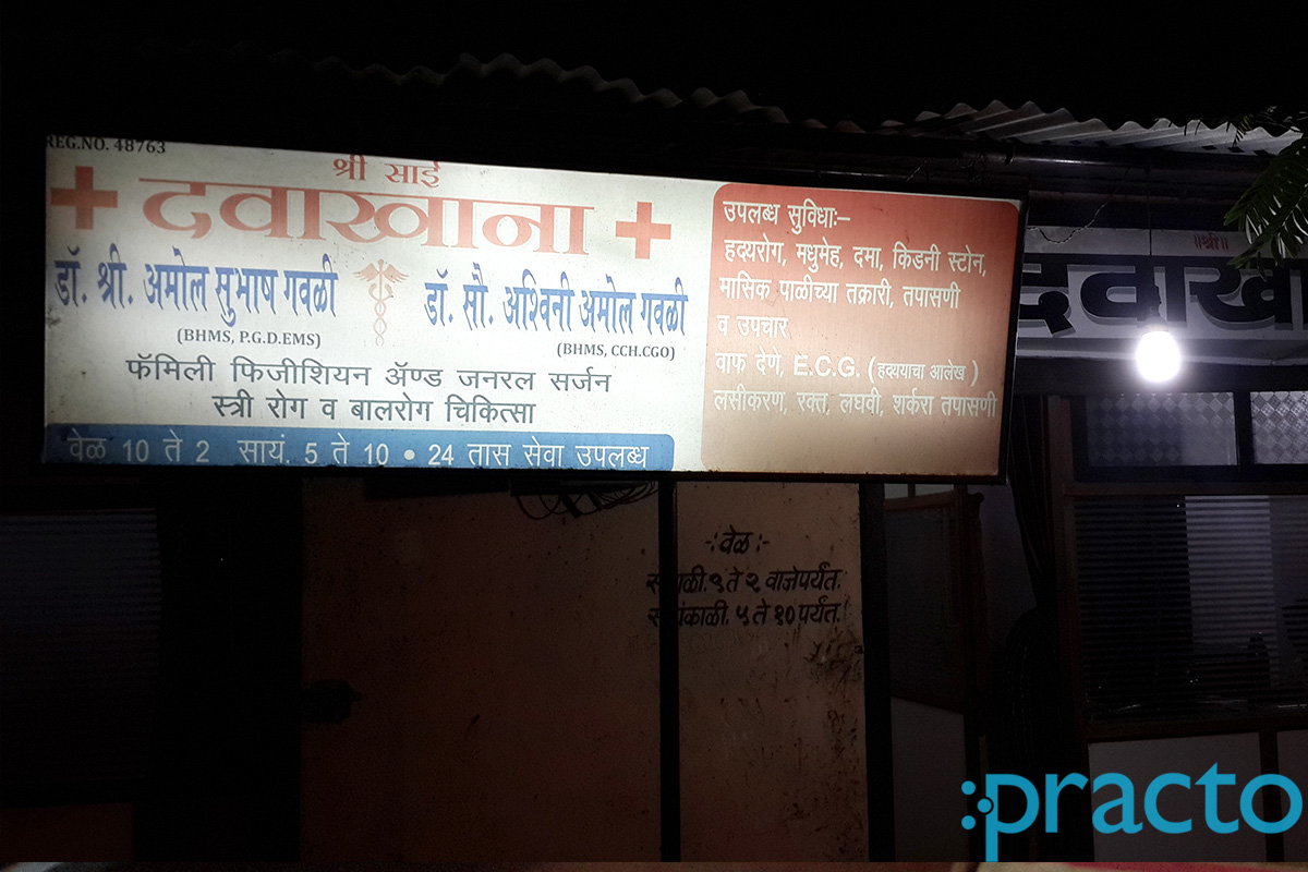 Entrance at Shree Sai Clinic Ambad Gaon Nashik