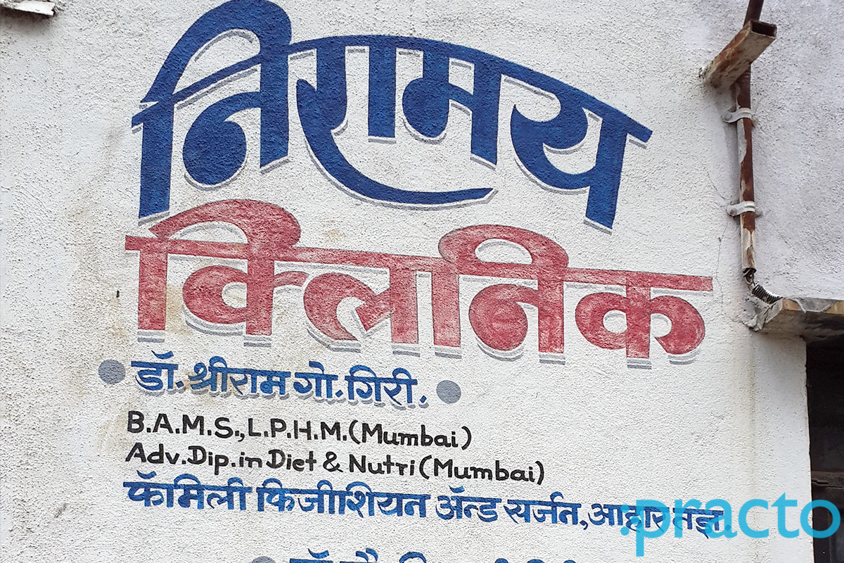 Entrance at Niramay Clinic Uttam Nagar Nashik