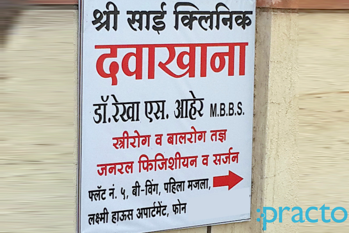 Entrance at Shree Sai Clinic Nashik Nashik