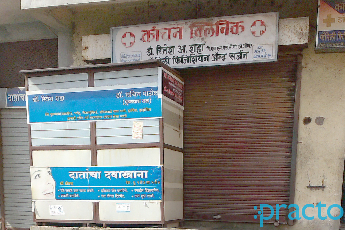 Entrance at Kanchan Clinic Satpur Township Nashik