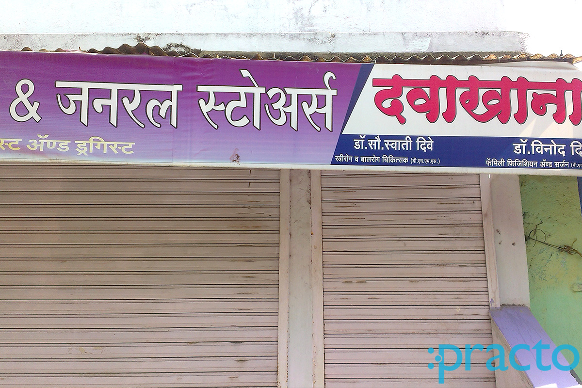 Entrance at Pooja Clinic Satpur Township Nashik
