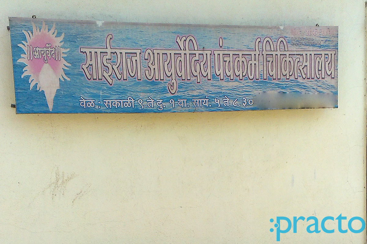 Entrance at Sairaj Ayurvedic Clinic DGP Nagar Nashik