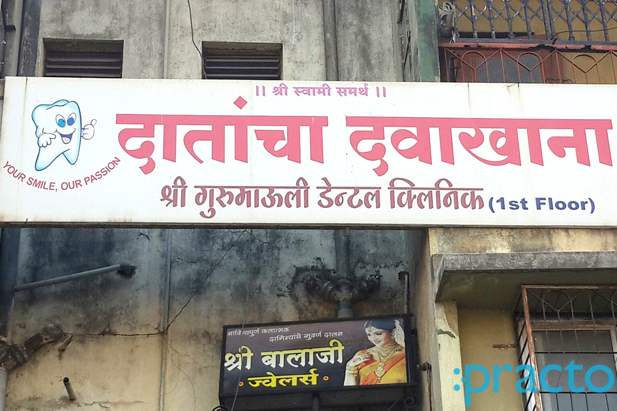 Shri Gurumauli Dental Clinic Nashik Road Nashik