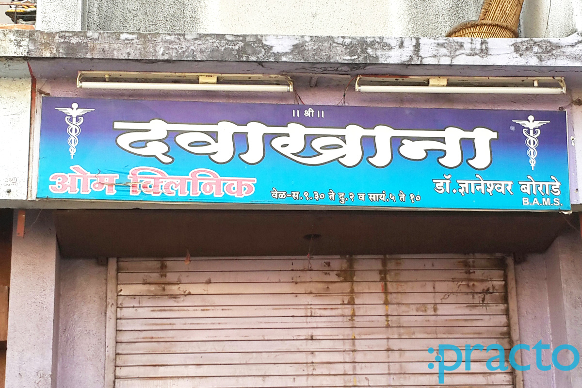 Entrance at Om Clinic Nashik Road Nashik