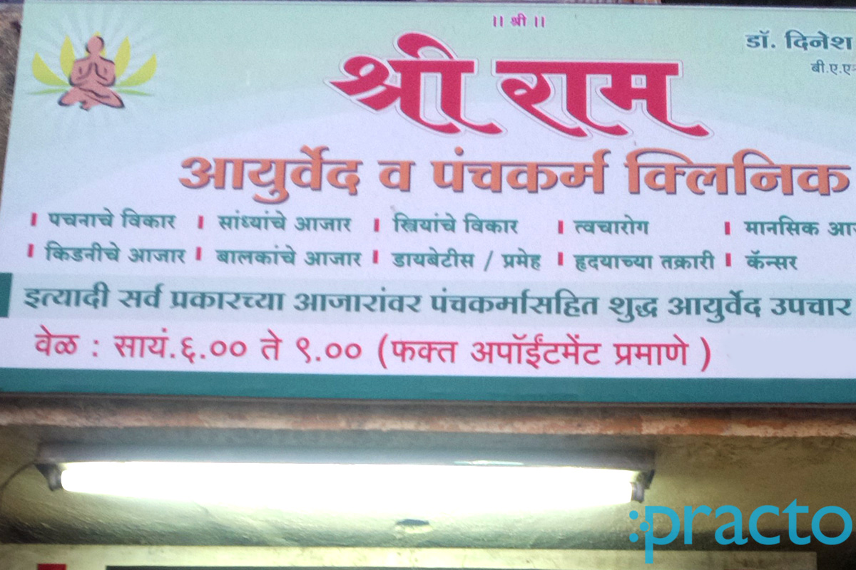 Entrance at Shri Ram Ayurved & Panchkarma Clinic Cidco Colony Nashik