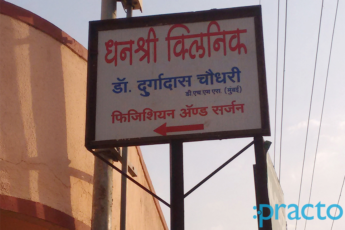 Entrance at Dhanshree Clinic Shivshakti Nagar Nashik